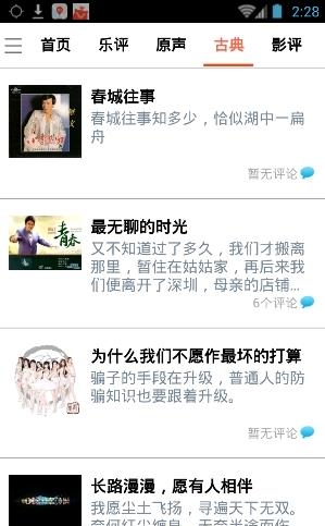 邻居的耳朵  v2.0.1图3