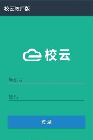 校云教师版  v1.0.2图1