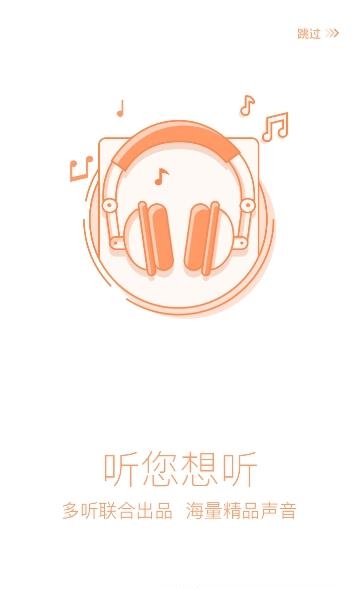 多听FM  v3.1.0.20170413图4