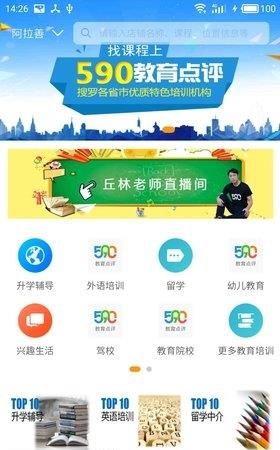 590教育点评  v3.0.1图1