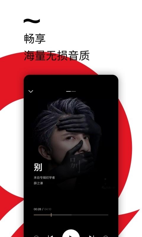 千千音乐  v8.3.0.5图2