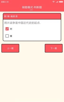 机考小助手  v1.0图5