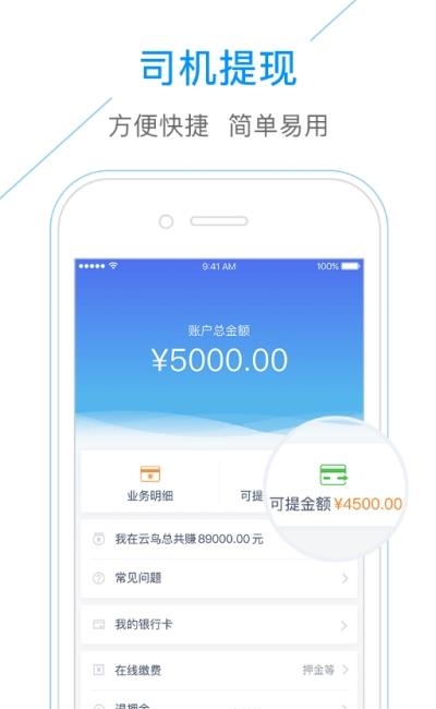 云鸟自承运司机端