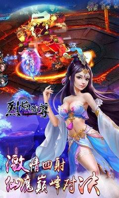 烈焰仙尊手游