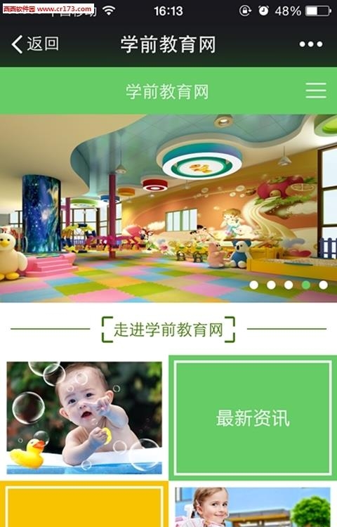 学前教育网  v1.0图1