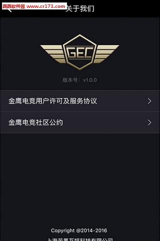 金鹰电竞  v1.0.6图3