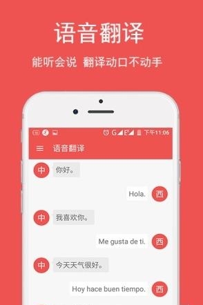 西班牙语翻译  v1.0.1图1