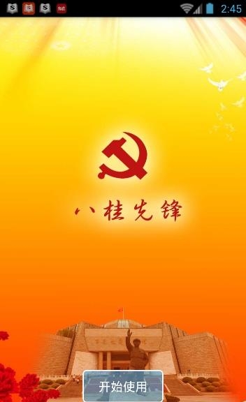 八桂先锋  v2.4.6.20180710图2