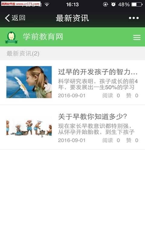 学前教育网