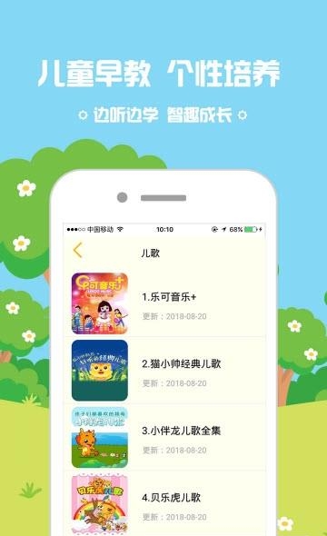 乐迪儿歌  v1.0.0图4