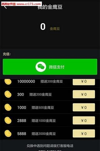 金鹰电竞  v1.0.6图2