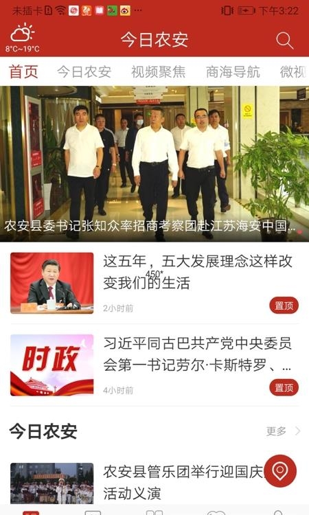 今日农安  v2.0.6图3