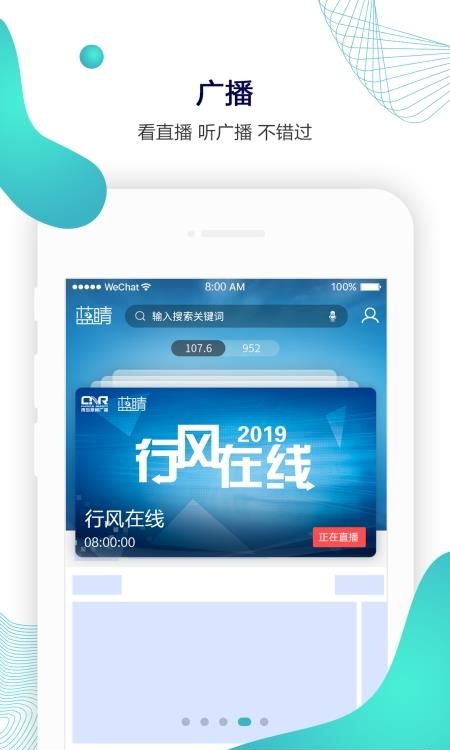 蓝睛  v4.4.9图1