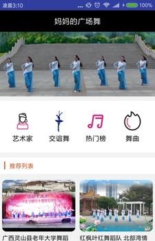 妈妈广场舞  v2.0图3