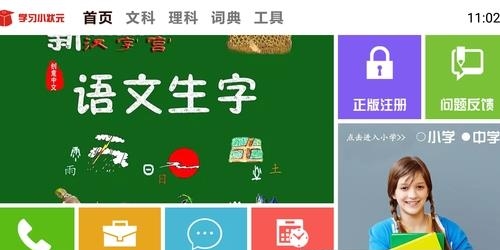 学习小状元  v1.0.3图4