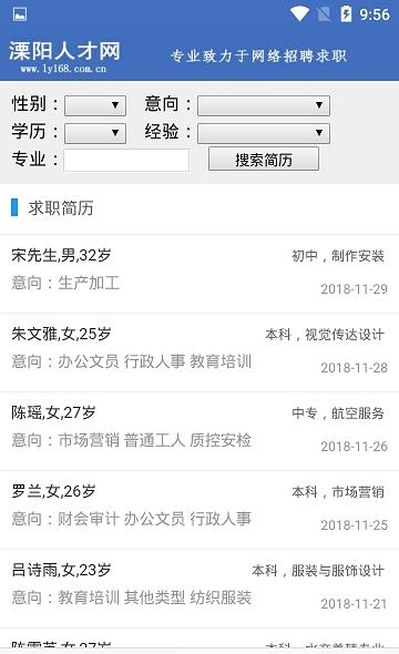 溧阳人才网  v1.0图4