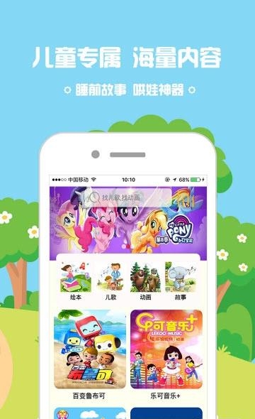 乐迪儿歌  v1.0.0图2