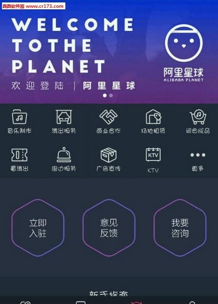 阿里星球去广告版  v8.4.0图2