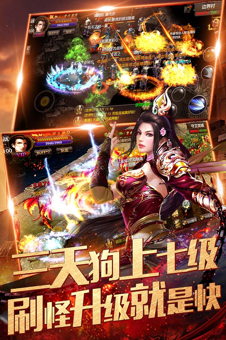 烈焰龙城复古76小米版
