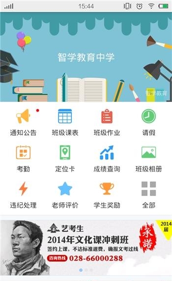 智学家长端  v4.5.0图3
