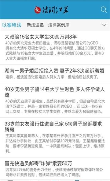 法润江苏网  v1.0.5图5