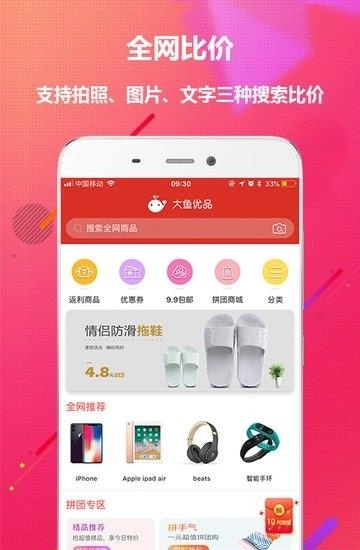 大鱼优品  v1.4.4图1