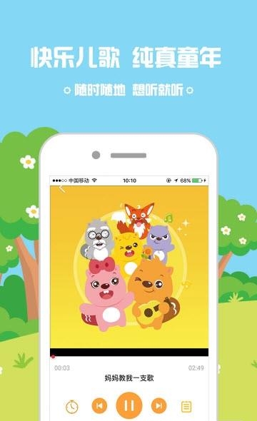 乐迪儿歌  v1.0.0图3