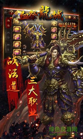 血祭龙城  v1.01图1