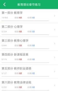 教师招聘考试题库  v4.01图1