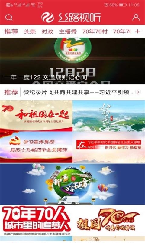 丝路视听