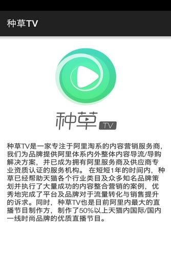 种草TV