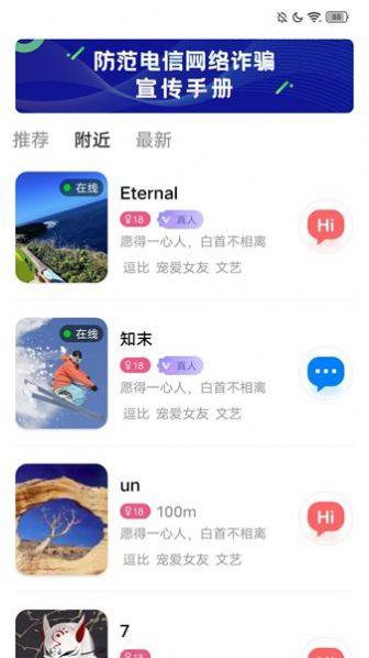 一刻交友  v1.10.8图3