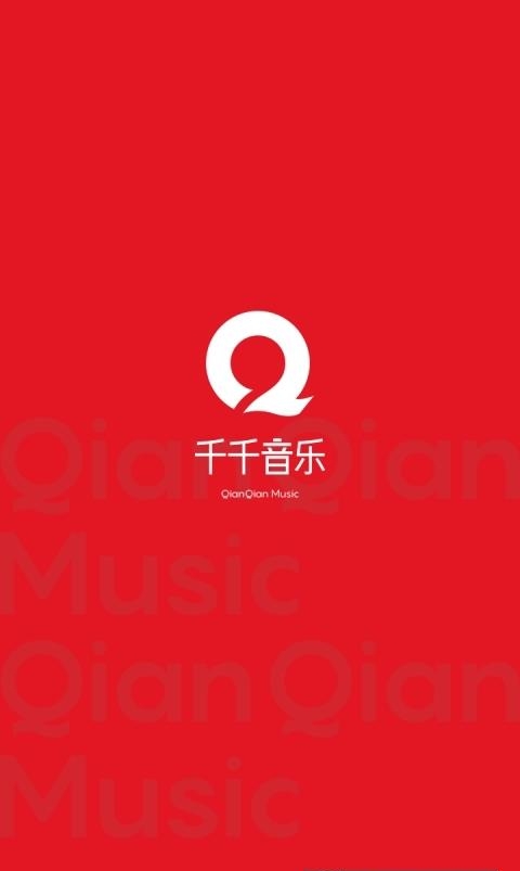 千千音乐  v8.3.0.5图3