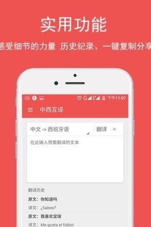 西班牙语翻译  v1.0.1图3