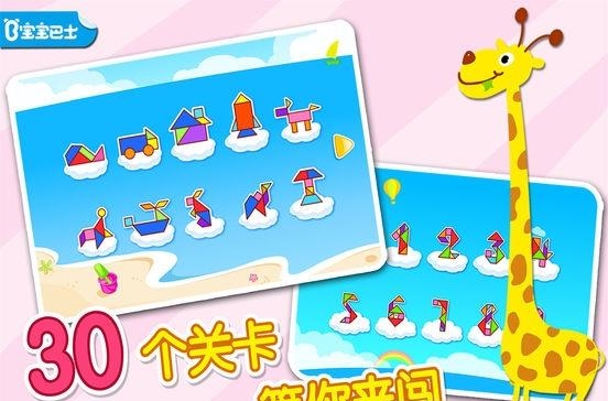 宝宝拼拼乐  v9.26.00.00图3