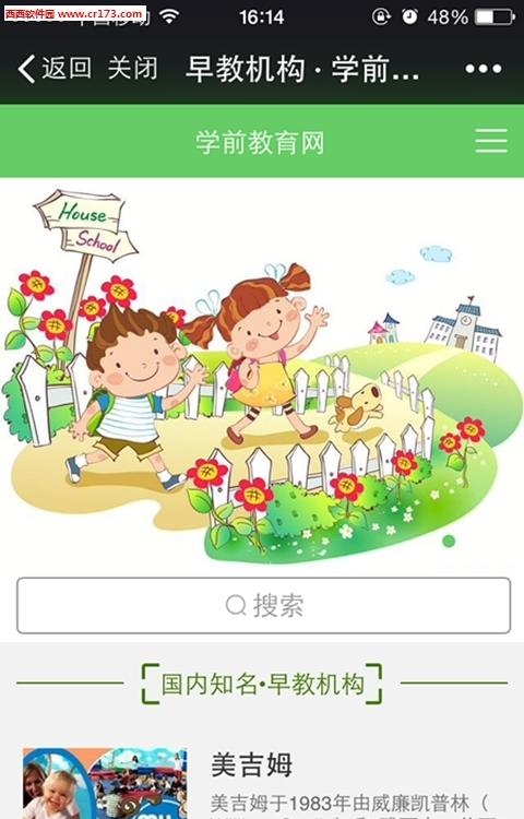 学前教育网  v1.0图2