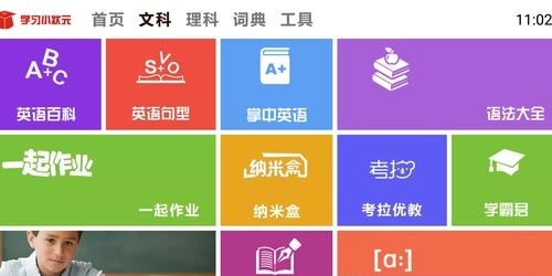 学习小状元  v1.0.3图3