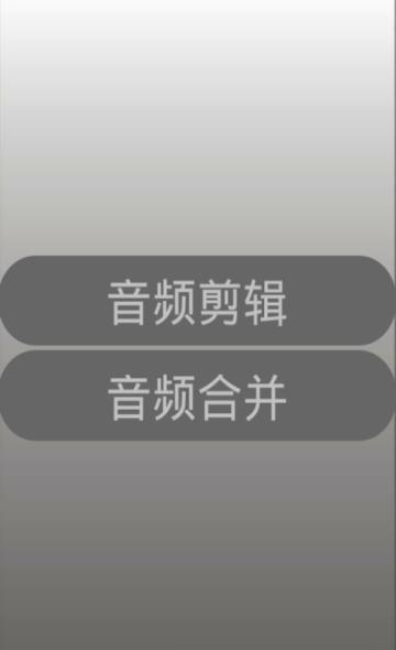 音频剪辑专业版