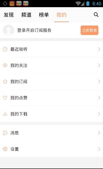 多听FM  v3.1.0.20170413图1