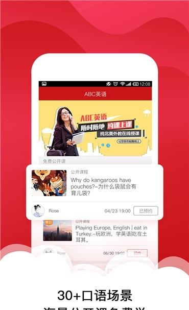 ABC在线英语  v1.5.4图1