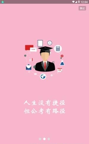 公考在线题库