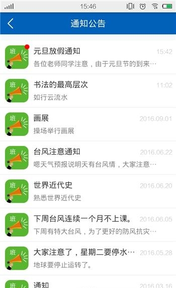 智学家长端