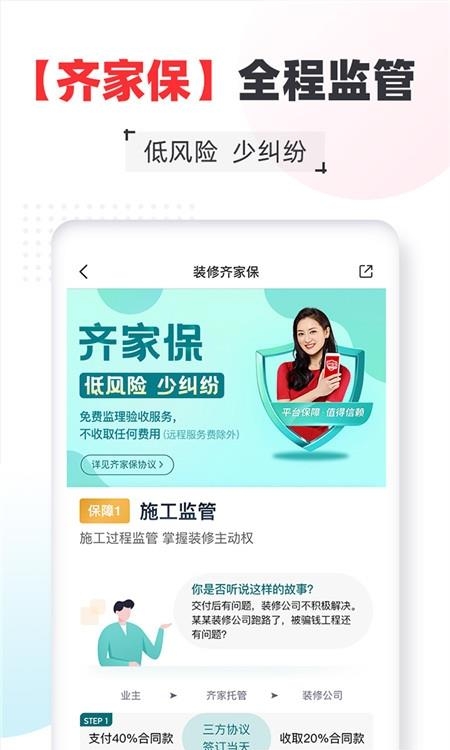 齐家网  v4.4.6图2
