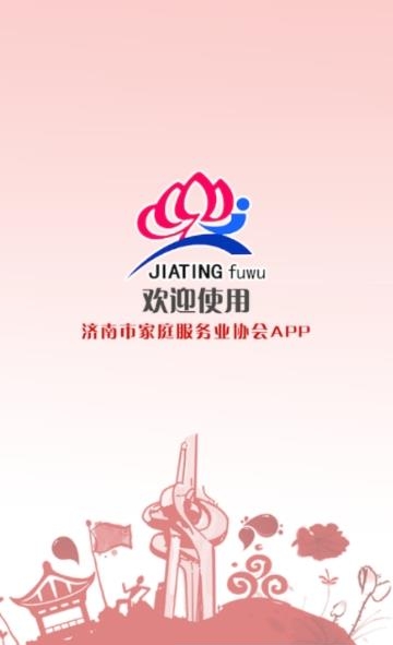 家服诚信通  v2.1.5图1