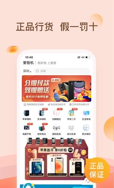 爱租机  v4.12.0图1