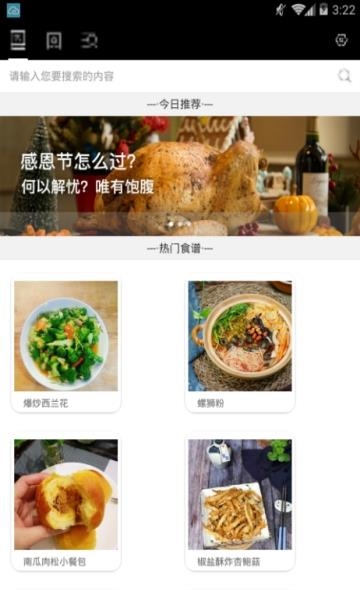 天天好食谱  v1.0.1图3