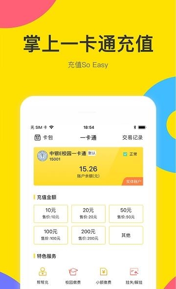 中银E校园湖北  v3.0.2图1