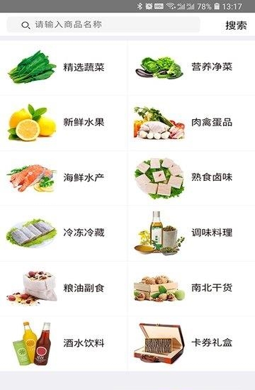 青蛙鲜生  v1.0.0图3