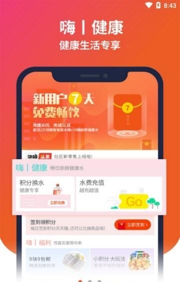 邻嗨新零售  v3.1.1图1