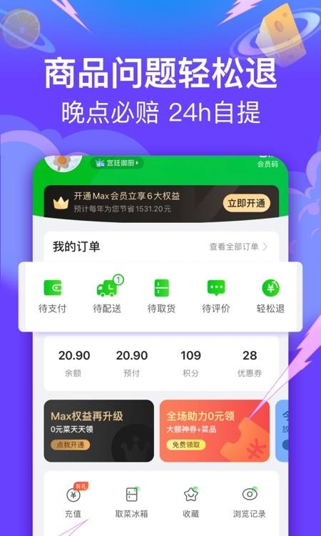 食行生鲜  v6.0.8图4